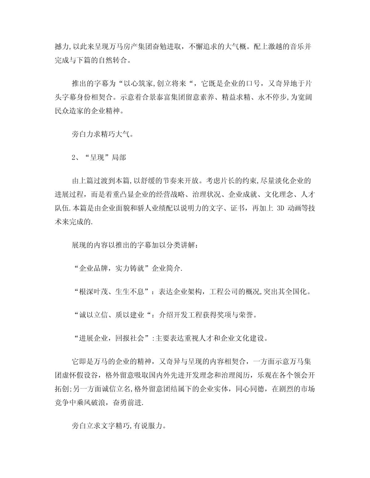 萬馬房地產集團形象宣傳片腳本文案策劃書